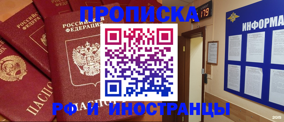 прописка регистрация в Корсакове