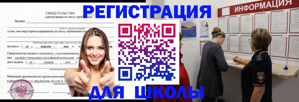 прописка ребенка в Корсакове