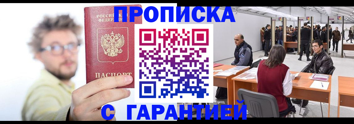 прописка в Корсакове