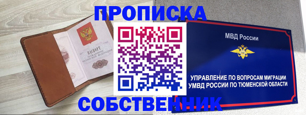 временная регистрация в Корсакове